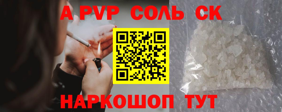 А ПВП Crystall  Вход с VPN  APVP мука  купить   APVP  A-PVP СК  Ростов-на-Дону 