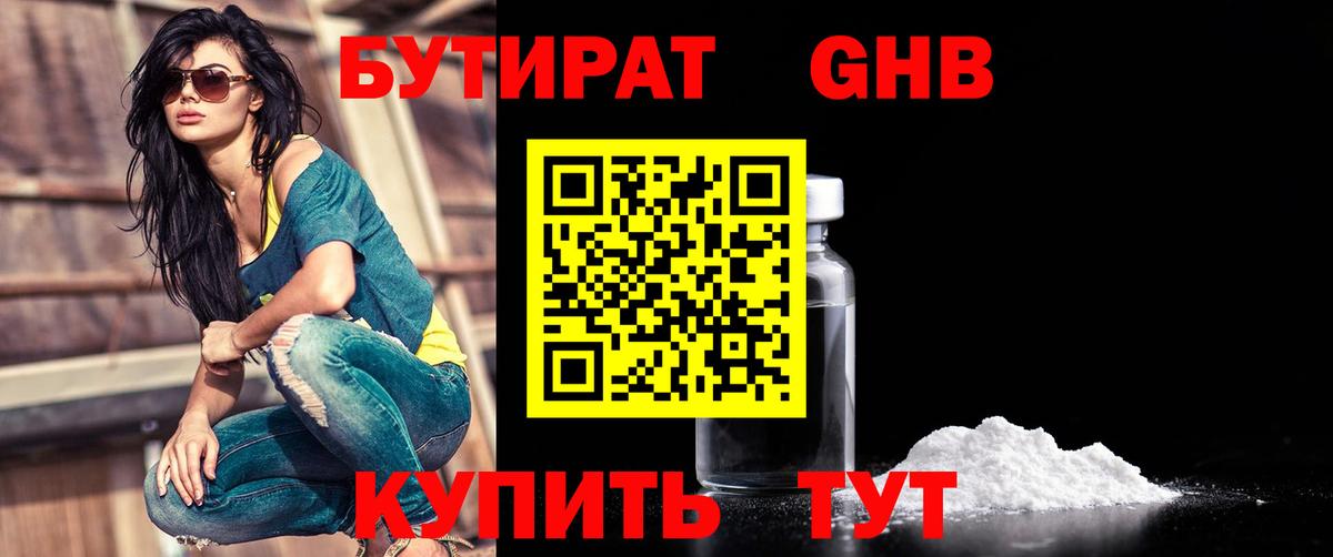 БУТИРАТ оксибутират Ростов-на-Дону