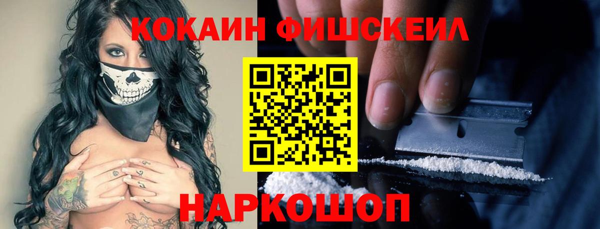 КОКАИН Fish Scale Ростов-на-Дону