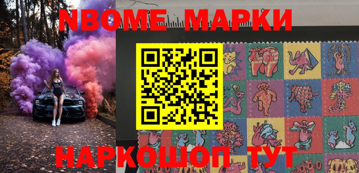 Марки NBOMe 1,5мг Ростов-на-Дону