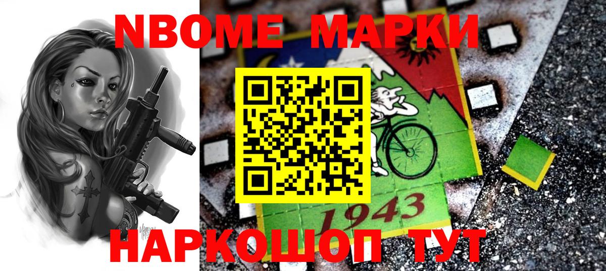 Ростов-на-Дону  Марки NBOMe 1,8мг  Марки 25I-NBOMe  Марки NBOMe 1,8мг  Вход с VPN 